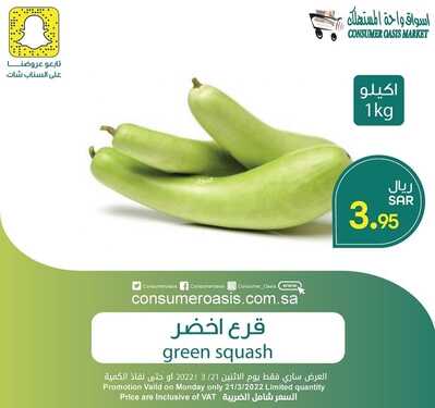 عروض واحة المستهلك الدمام اليوم 21 مارس 2022 الموافق 18 شعبان 1443 هـ عروض الطازج 3 7746305655