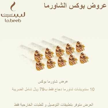 عروض مطعم لبيب جدة اليوم الجمعة 11-3-2022 الموافق 8-8-1443 - عروض نهاية الأسبوع 3 7751860575
