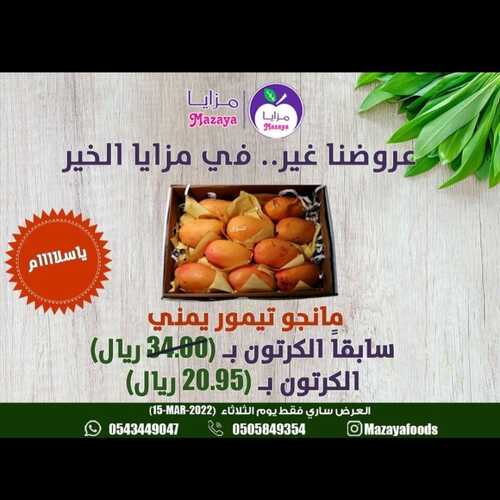 عروض مزايا الغذاء اليوم 15 مارس 2022 الموافق 12 شعبان 1443 هـ عروض يوم الثلاثاء 5 7752911983