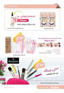 عروض صيدليات الدواء تسري حتى 7 مارس 2022 الموافق 4 شعبان 1443 عروضنا رفيقة لجمالك 8 7765440279
