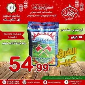 عروض بن عفيف الرياض اليوم 16 مارس 2022 الموافق 13 شعبان 1443 هـ رمضان معنا غير 5 7800909268