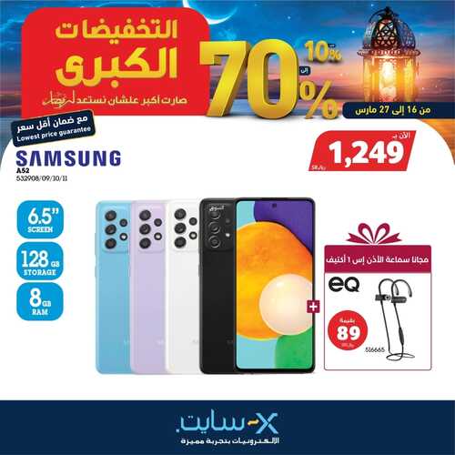 عروض الجوالات من اكسايت اليوم 17 مارس 2022 الموافق 14 شعبان 1443 العروض الكبرى & عروض رمضان 6 7801806411