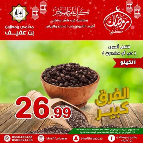 عروض بن عفيف الرياض اليوم 16 مارس 2022 الموافق 13 شعبان 1443 هـ رمضان معنا غير 6 7806769194