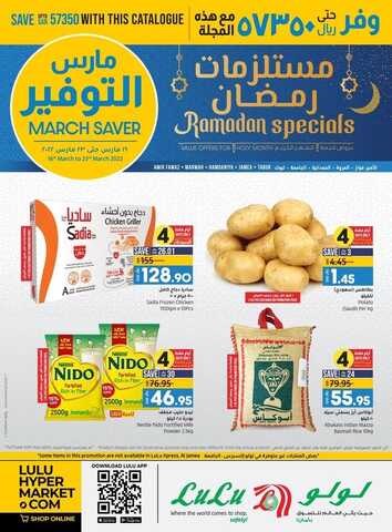 عروض لولو جدة الأسبوعية 16 مارس 2022 الموافق 13 شعبان 1443 مستلزمات رمضان 2 7823871472
