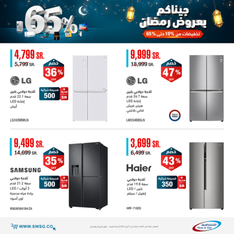 عروض الشتاء والصيف اليوم 27 مارس 2022 الموافق 24 شعبان 1443 هـ جيناكم بعروض رمضان 8 7861779475