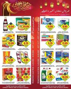 عروض الثلاجة العالمية الأسبوعية 16 مارس 2022 الموافق 13 شعبان 1443 6 7865162236