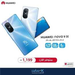 عروض الجوالات من اكسايت اليوم 29 مارس 2022 الموافق 26 شعبان 1443 عروض البركة & عروض رمضان 9 7898689161