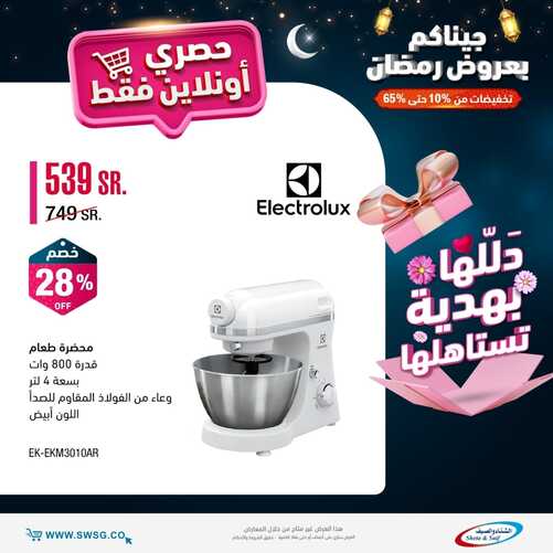 عروض الشتاء والصيف الأسبوعية 19 مارس 2022 الموافق 16 شعبان 1443 هـ عروض عيد الأم 5 7908852413