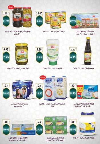 عروض خيرات سلتي القصيم الأسبوعية 30 مارس 2022 الموافق 27 شعبان 1443 مبارك عليكم الشهر 4 7950633748