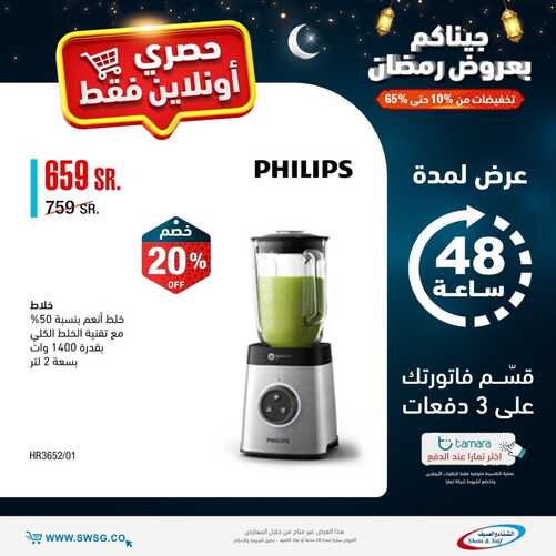 عروض الشتاء والصيف اليوم 15 مارس 2022 الموافق 12 شعبان 1443 هـ عروض رمضان 3 7982096835