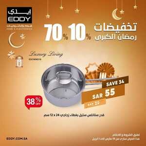 عروض ايدي اليوم 31 مارس 2022 الموافق 28 شعبان 1443 هـ عروض اليوم الأخير 7 8050176482