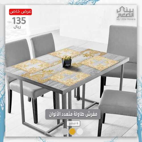 عروض بيتي الصغير اليوم 29 مارس 2022 مـ الموافق 26 شعبان 1443 هـ عرض خاص 2 عروض بيتي الصغير