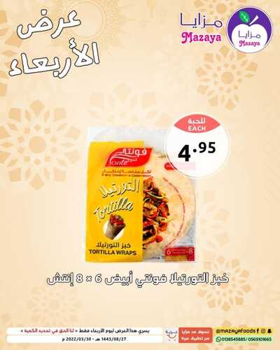 عروض مزايا الغذاء اليوم 30 مارس 2022 الموافق 27 شعبان 1443 هـ عروض الأربعاء 8 8260473264