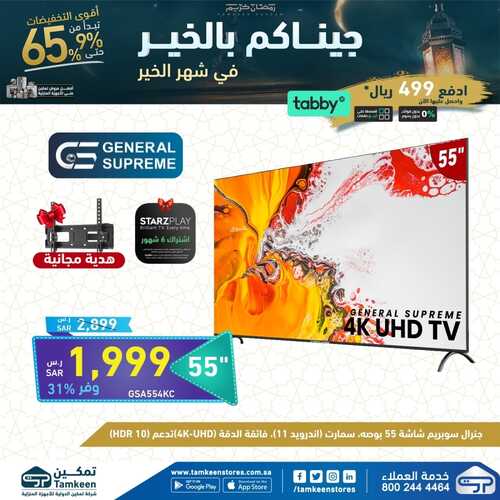 عروض تمكين الأسبوعية 12 مارس 2022 الموافق 9 شعبان 1443 هـ جيناكم بالخير 7 8290262031