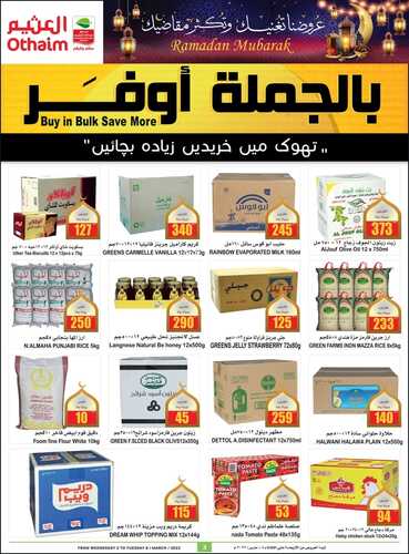 عروض العثيم الجملة اليوم 2 مارس 2022 الموافق 29 رجب 1443 عروض رمضان لفترة محدودة 4 8394672726