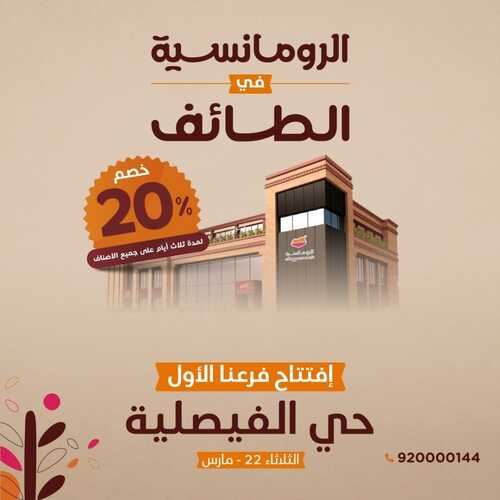 عروض مطعم الرومانسية اليوم 21 مارس 2022 مـ الموافق 18 شعبان 1443 هـ عروض الافتتاح 5 عروض مطعم الرومانسية