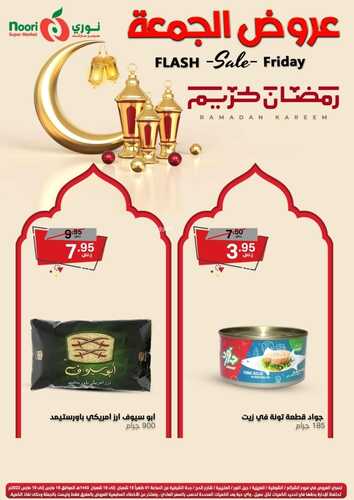 عروض نوري سوبر ماركت اليوم 18 مارس 2022 الموافق 15 شعبان 1443 عروض الجمعة الطازجة 4 844978092