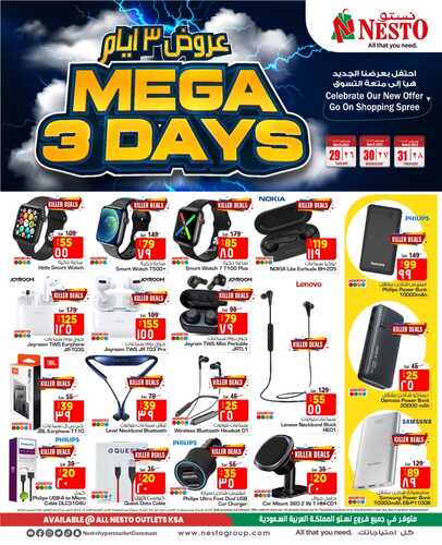 عروض نستو الدمام اليوم 29 مارس 2022 الموافق 26 شعبان 1443 Mega 3 Days 4 8451838966