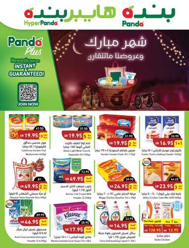 عروض بنده اليوم 13.03.2022 الموافق 10.08.1443 مهرجان الجمال & عروض رمضان اليوم 5 عروض بنده