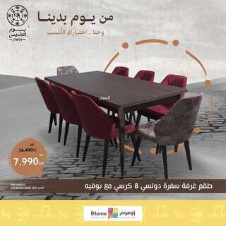 عروض اي هوم اليوم 1 مارس 2022 الموافق 28 رجب 1443 هـ عروض يوم التأسيس 6 8492522123