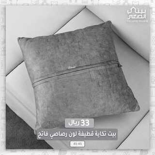 عروض بيتي الصغير