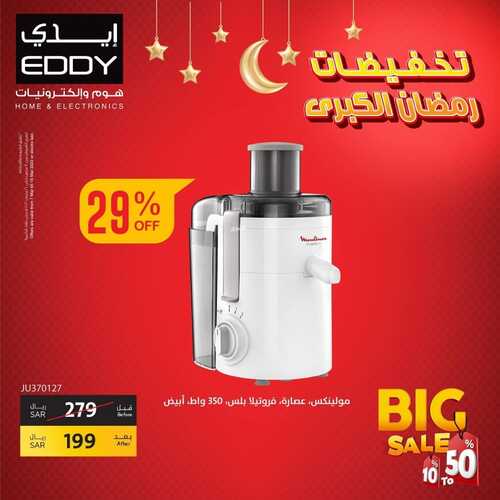 عروض ايدي الأسبوعية 13 مارس 2022 الموافق 10 شعبان 1443 هـ تخفيضات رمضان الكبرى 7 8602516230