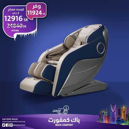 عروض باك كمفورت اليوم 5 مارس 2022 مـ الموافق 2 شعبان 1443 هـ وفر أكثر 7 باك كمفورت