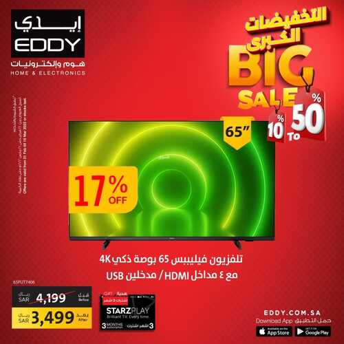 عروض ايدي اليوم 1 مارس 2022 الموافق 28 رجب 1443 هـ التخفيضات الكبرى 8 8640272281