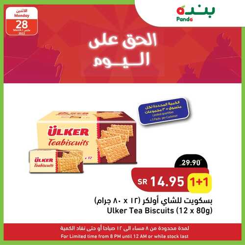 عروض رمضان من بنده اليوم 28 مارس 2022 الموافق 25 شعبان 1443 الحق اليوم & لا تفوت بكرة 3 8654849367