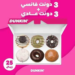 عروض مطعم دانكن دونتس اليوم 5 مارس 2022 مـ الموافق 2 شعبان 1443 هـ دونات مجانية 6 عروض مطعم دانكن دونتس