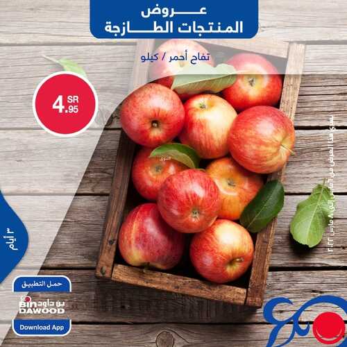 عروض بن داود جميع الفروع اليوم 6 مارس 2022 الموافق 3 شعبان 1443 عروض المنتجات الطازجة 3 8730651371