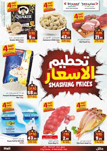 عروض سيتي فلور جبيل الأسبوعية 2 مارس 2022 الموافق 29 رجب 1443 عروض تحطيم الأسعار 6 8748473288