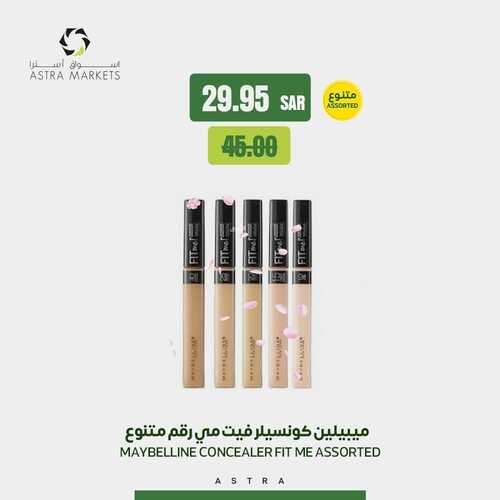 عروض أسواق استرا تبوك اليوم 2 مارس 2022 الموافق 29 رجب 1443 تسوق عروض الجمال 7 8768368548