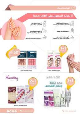 عروض صيدليات الدواء تسري حتى 7 مارس 2022 الموافق 4 شعبان 1443 عروضنا رفيقة لجمالك 7 8782335141