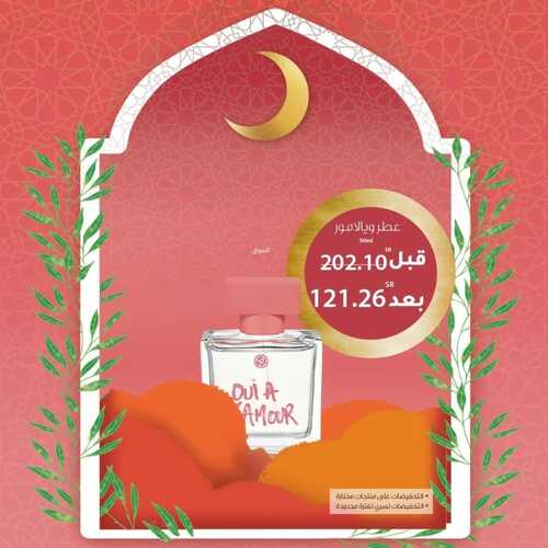 عروض إيف روشيه الأسبوعية 28 مارس 2022 الموافق 25 شعبان 1443 هـ لنتشارك جمال رمضان 5 إيف روشيه 28 مارس