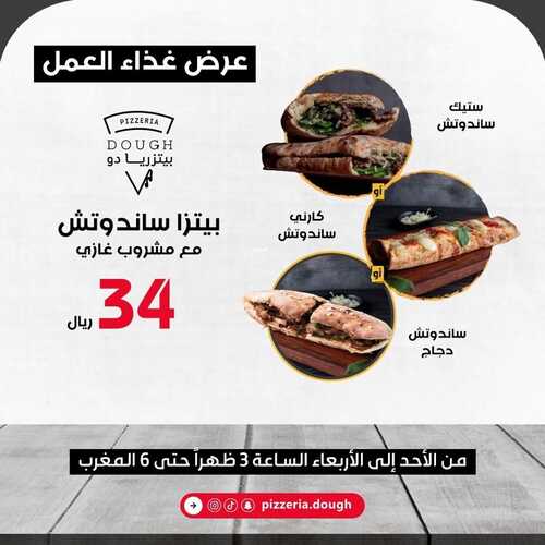 عروض مطعم بيتزاريا دو اليوم 20 مارس 2022 مـ الموافق 17 شعبان 1443 هـ عرض غداء العمل 5 عروض مطعم بيتزاريا دو
