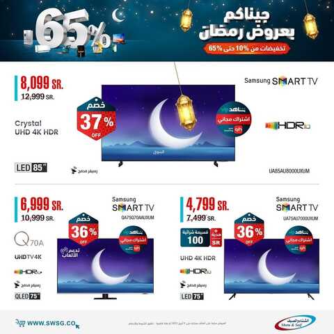 عروض الشتاء والصيف اليوم 27 مارس 2022 الموافق 24 شعبان 1443 هـ جيناكم بعروض رمضان 7 8814943158