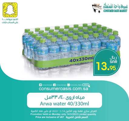 عروض واحة المستهلك الدمام اليوم 14 مارس 2022 الموافق 11 شعبان 1443 هـ أقوى عروض الطازج 4 8833034488