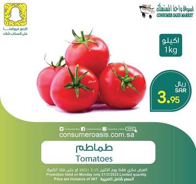 عروض واحة المستهلك الدمام اليوم 21 مارس 2022 الموافق 18 شعبان 1443 هـ عروض الطازج 5 8836984533
