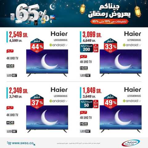 عروض الشتاء والصيف اليوم 27 مارس 2022 الموافق 24 شعبان 1443 هـ جيناكم بعروض رمضان 5 883945316