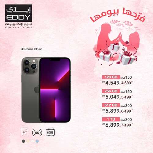 عروض ايدي اليوم 19 مارس 2022 الموافق 16 شعبان 1443 هـ فرحها بيومها 4 8840425910