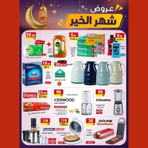 عروض على كيفك الأسبوعية 13 مارس 2022 الموافق 10 شعبان 1443 هـ عروض شهر الخير 8 8871422970