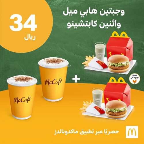 عروض مطعم ماكدونالدز الشرقية اليوم 16 مارس 2022 مـ الموافق 13 شعبان 1443 هـ 2 عروض مطعم ماكدونالدز الشرقية
