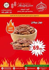 عروض بن عفيف الدمام اليوم 21 مارس 2022 الموافق 18 شعبان 1443 هـ عروض رمضان 2 8949080183