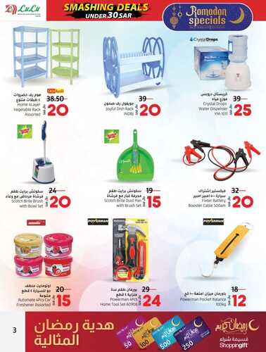 عروض لولو الرياض الأسبوعية 20 مارس 2022 الموافق 17 شعبان 1443 حطمنا الأسعار 7 8967084651