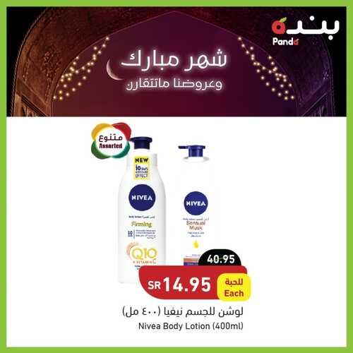 عروض بنده اليوم 13.03.2022 الموافق 10.08.1443 مهرجان الجمال & عروض رمضان اليوم 8 8972342232