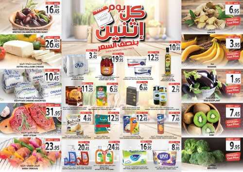 عروض أسواق المزرعة الشرقية اليوم 7 مارس 2022 الموافق 4 شعبان 1443 عروض الاثنين الطازجة 3 8986387666
