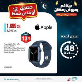 عروض الشتاء والصيف اليوم 15 مارس 2022 الموافق 12 شعبان 1443 هـ عروض رمضان 2 8986484882