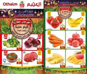 عروض العثيم الثلاثاء 29.03.2022 الموافق 26.08.1443 عشانكم مددنا عروض مهرجان الطازج 3 9029992102
