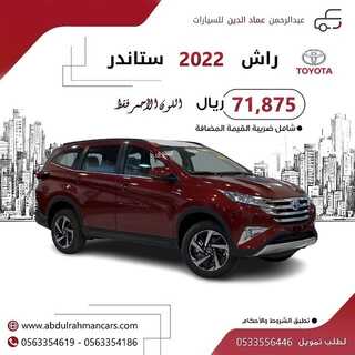 عروض عبد الرحمن للسيارات اليوم 26 مارس 2022 مـ الموافق 23 شعبان 1443 هـ 5 عروض عبد الرحمن للسيارات